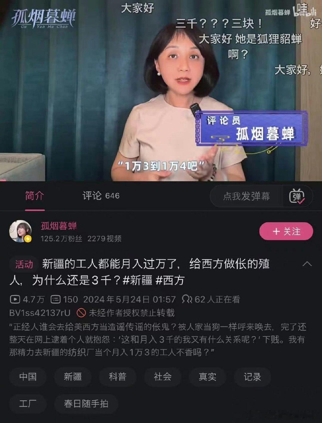 孤烟暮蝉：新疆的工人都能月入过万了，给西方做伥的殖人，为什么还是3千? ​​​