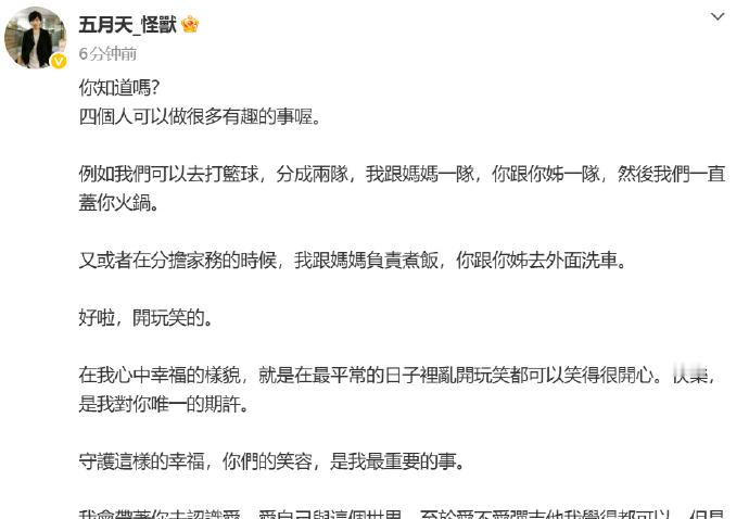 五月天怪兽二胎得子