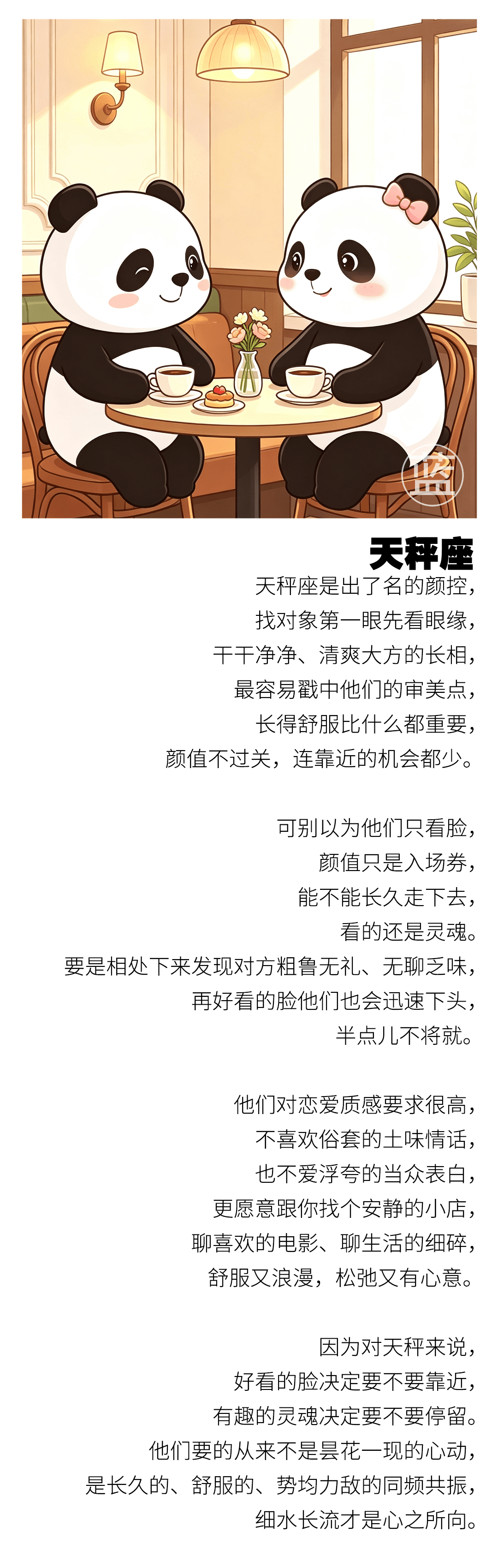 【天秤月献礼】天秤座是出了名的颜控，找对象第一眼先看眼缘，干干净净、清爽大方的长