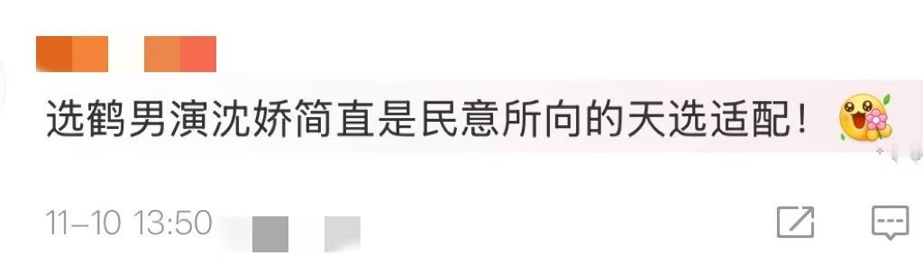 嗯……鹤男是想撕这个角色吗？好莫名其妙的一个rs[允悲]不是已经定了孟子义了吗，