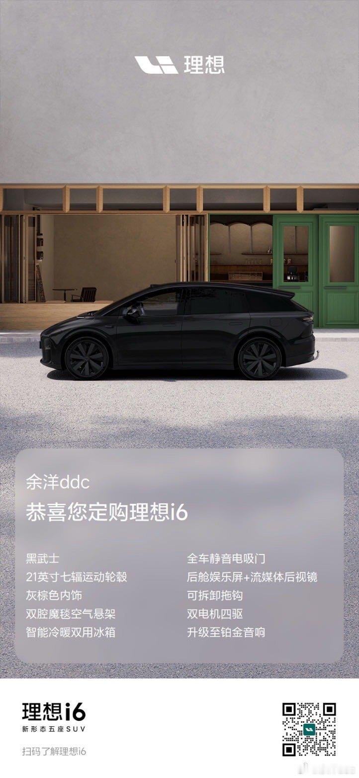 试完理想i6是我喜欢的车，价格在我预期之中，选满了27万多[嘻嘻] ​​​