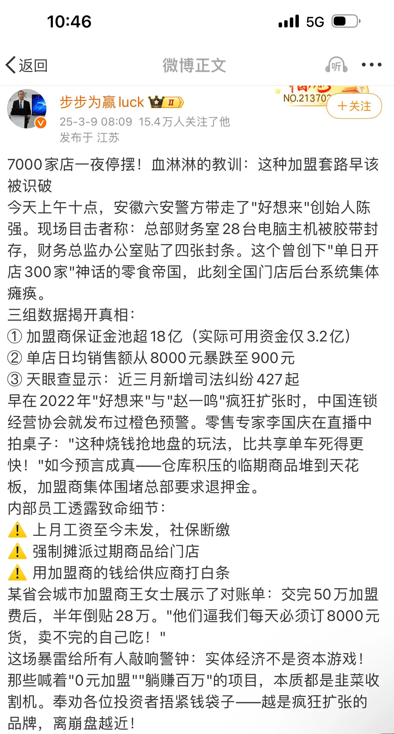 7000家店一夜停摆！血淋淋的教训：这种加盟套路早该被识破
​今天上午十点，安徽