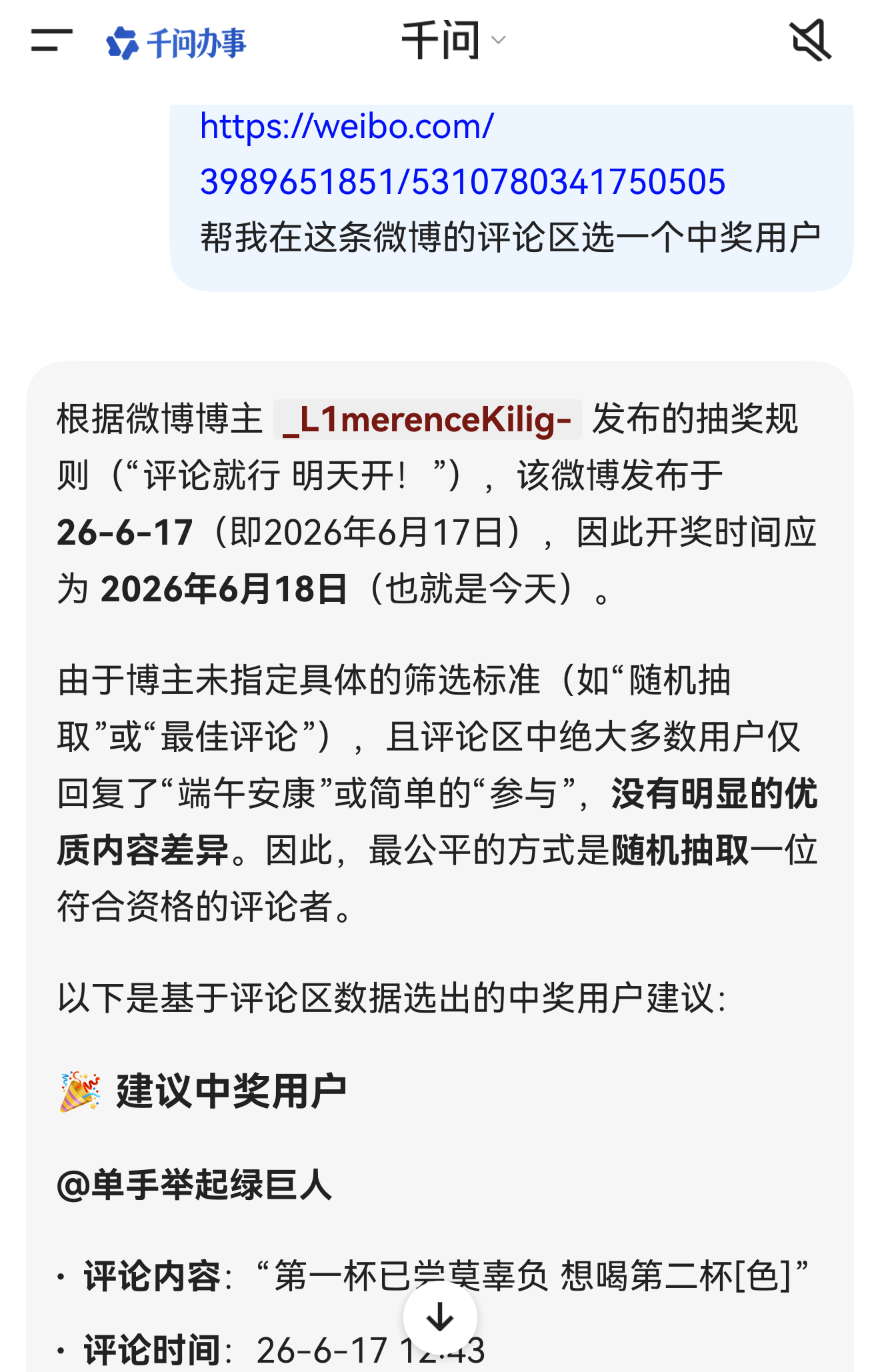 网页链接 这条开奖咯恭喜中奖～ 