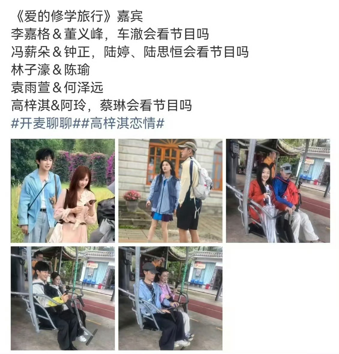 爱修2开播蔡琳车澈隔空受罪蔡琳车澈因为芒果婚综不舒服了谁想得到网友会提出这个阵容