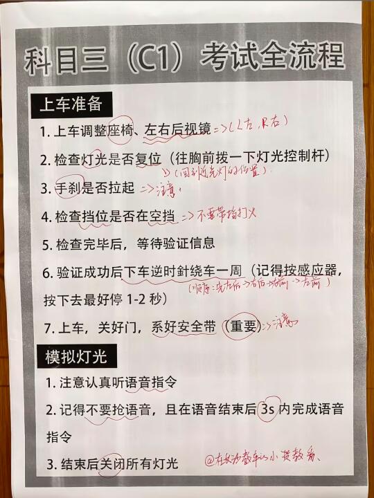 科目三（C1）考试全流程 上车准备 2. 检查灯光是否复位（往胸前拨一...