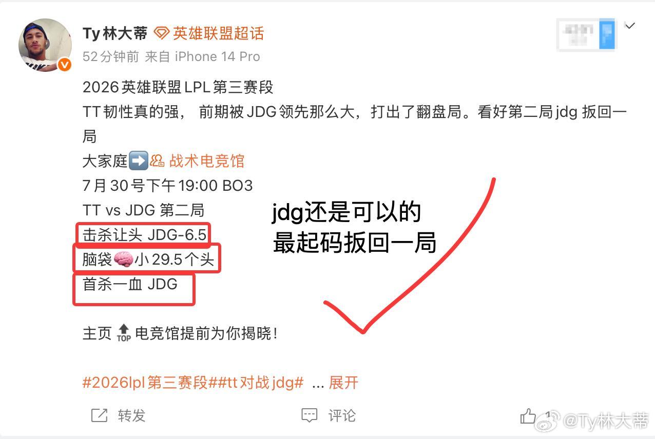 2026英雄联盟LPL第三赛段全🀄️恭喜JDG拿下一局1比1打平，感觉第三局T