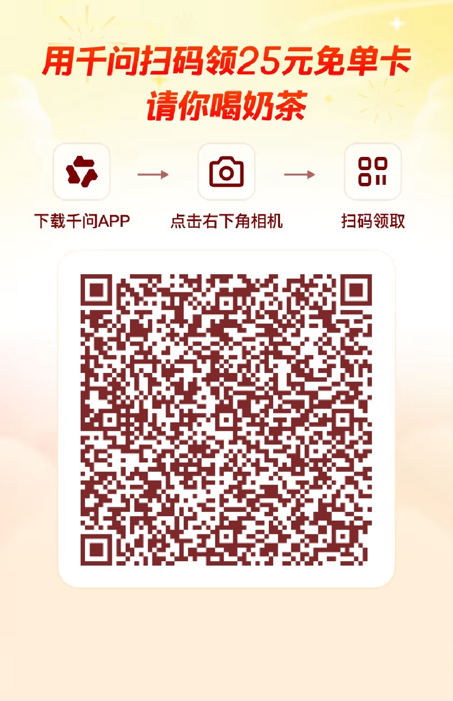 同志们，今天的互帮互助贴，请♥️ 千问