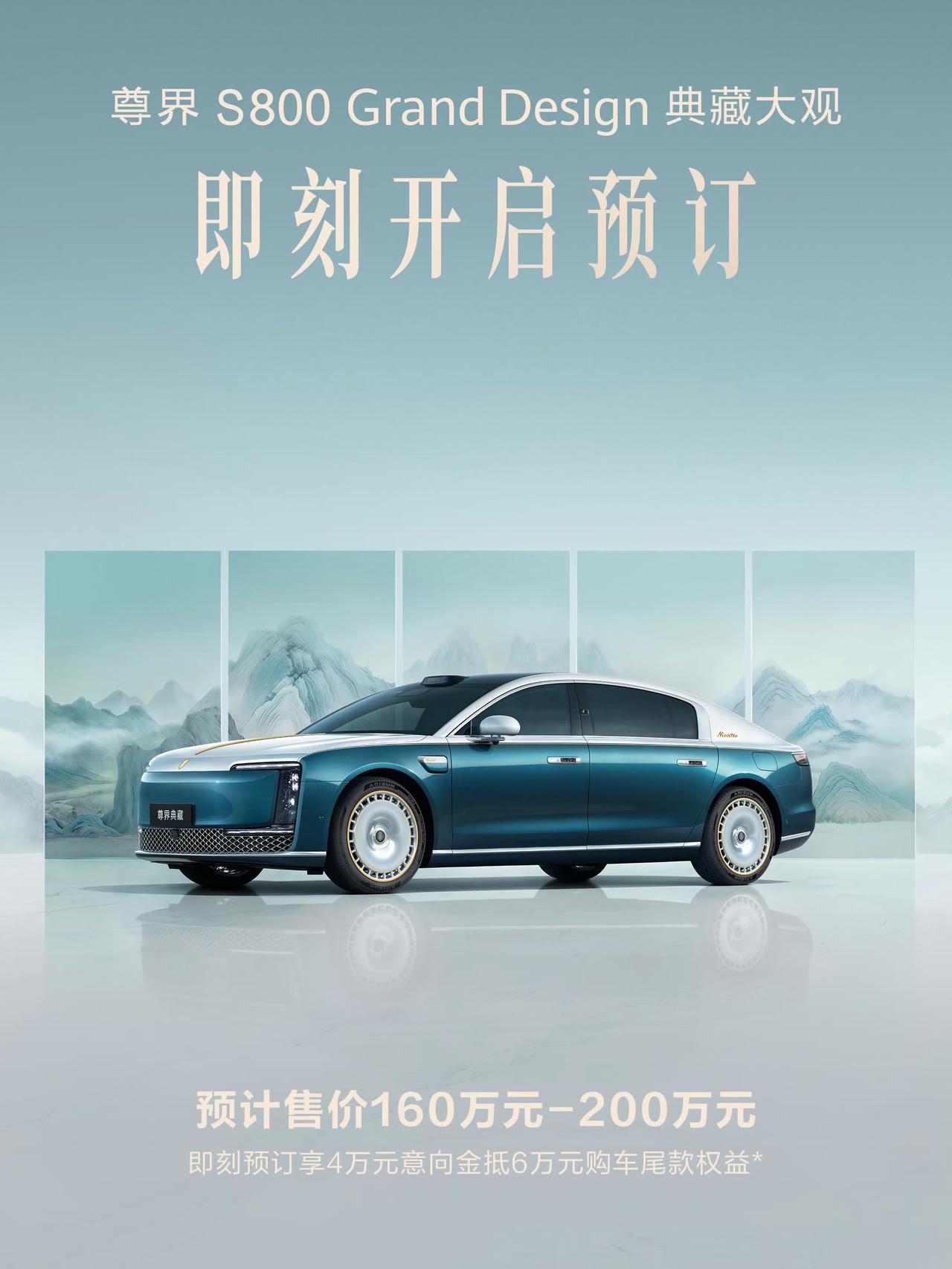 尊界S800典藏大观 估计配置全选后，真过200万！