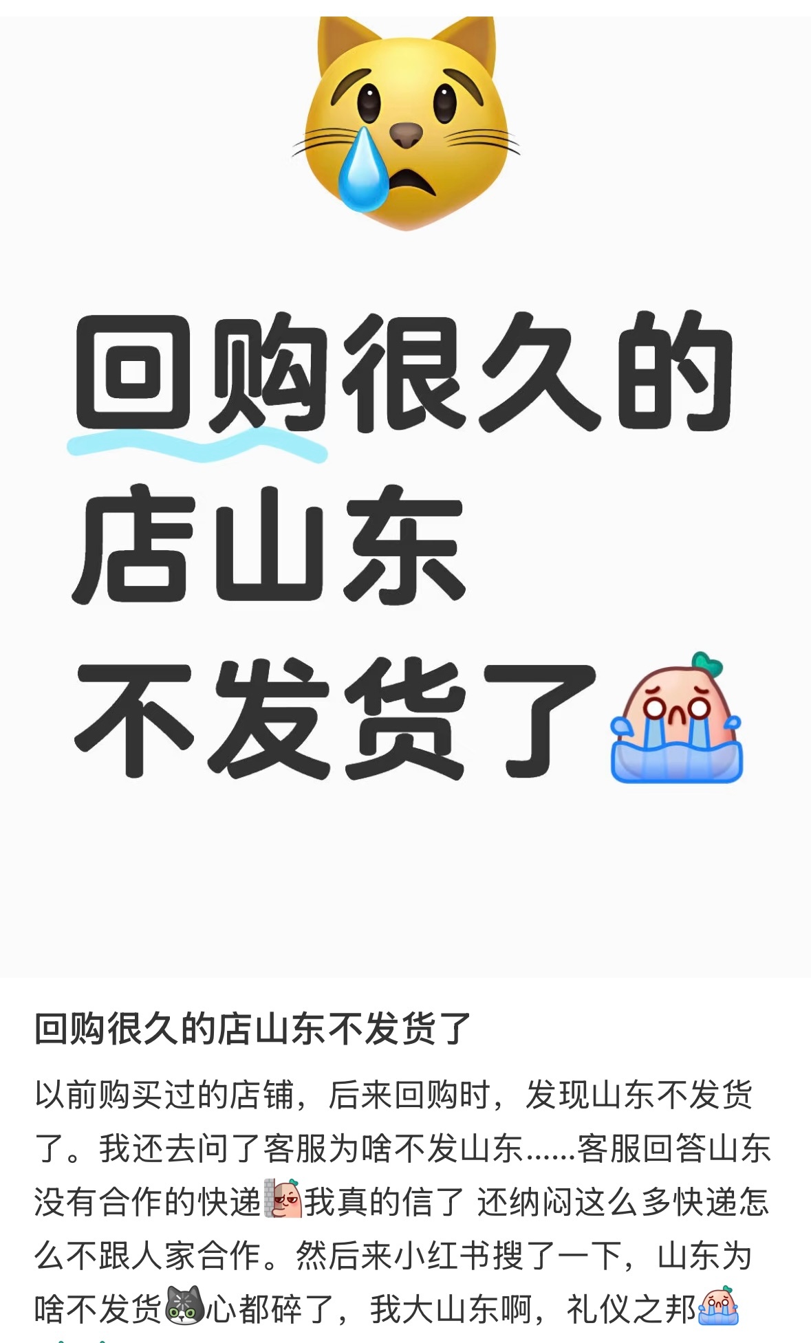 因仅退款损失9万商家回应地域歧视电商很多商家山东都不发货了，山东是仅退款大省吗？