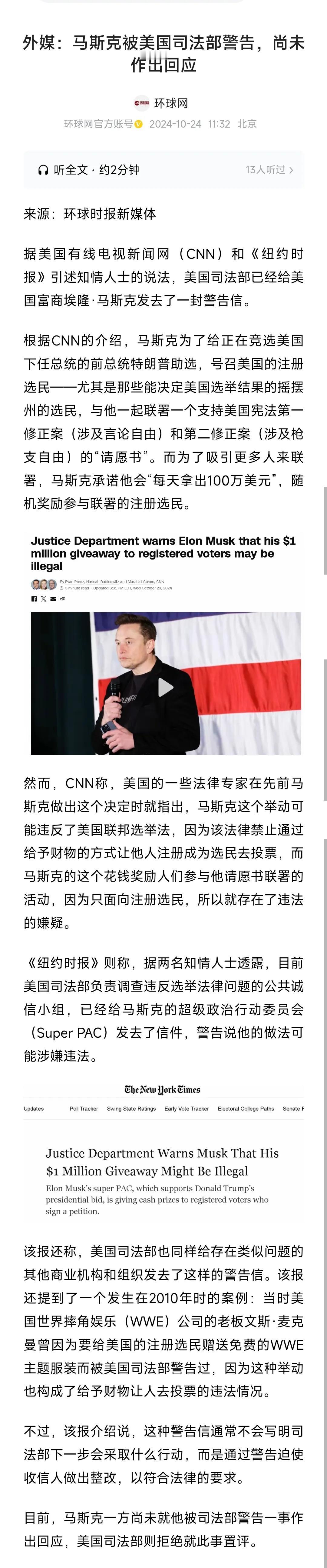 果然，因为花巨资吸引选民投票一事，马斯克有可能惹上麻烦。

现在，他已被美国司法