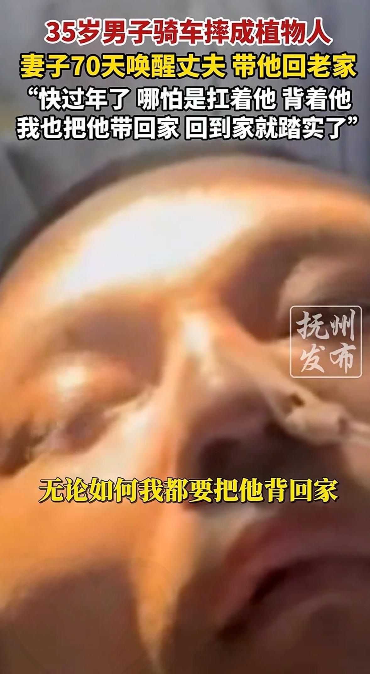 这才是婚姻最该有的样子，看完破防了！
 
河南妻子70天唤醒昏迷丈夫的事，真的把