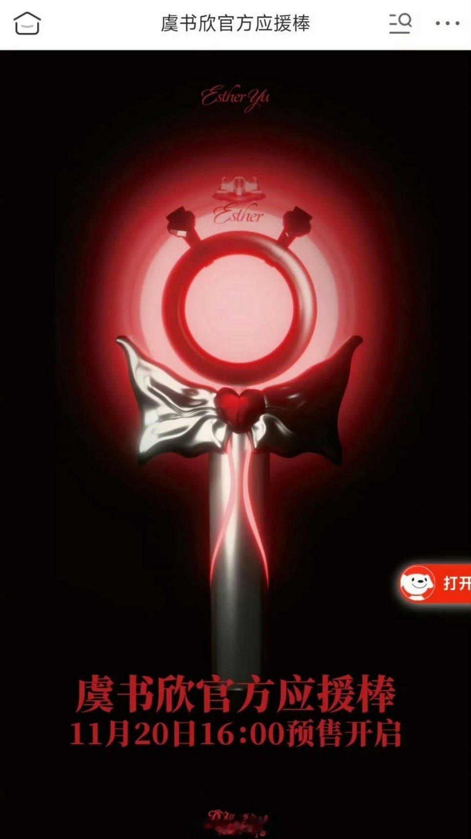 虞书欣生日会应援棒，你还在闹着贵的时候，限量一万份秒售空！很好啊，可以三期免息。