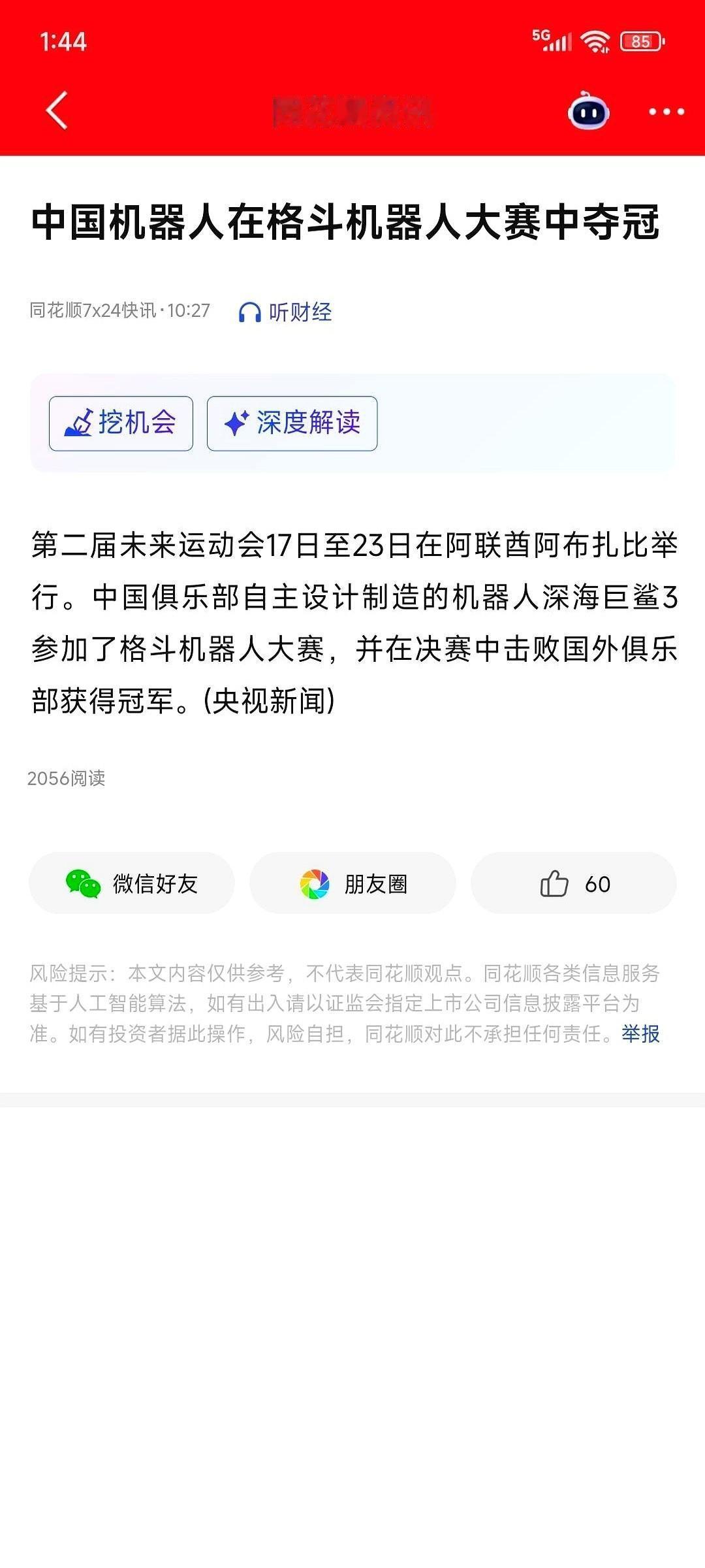 阿布扎比，格斗机器人决赛场。
咱们的“深海巨鲨3号”，一锤定音，把国外那个俱乐部