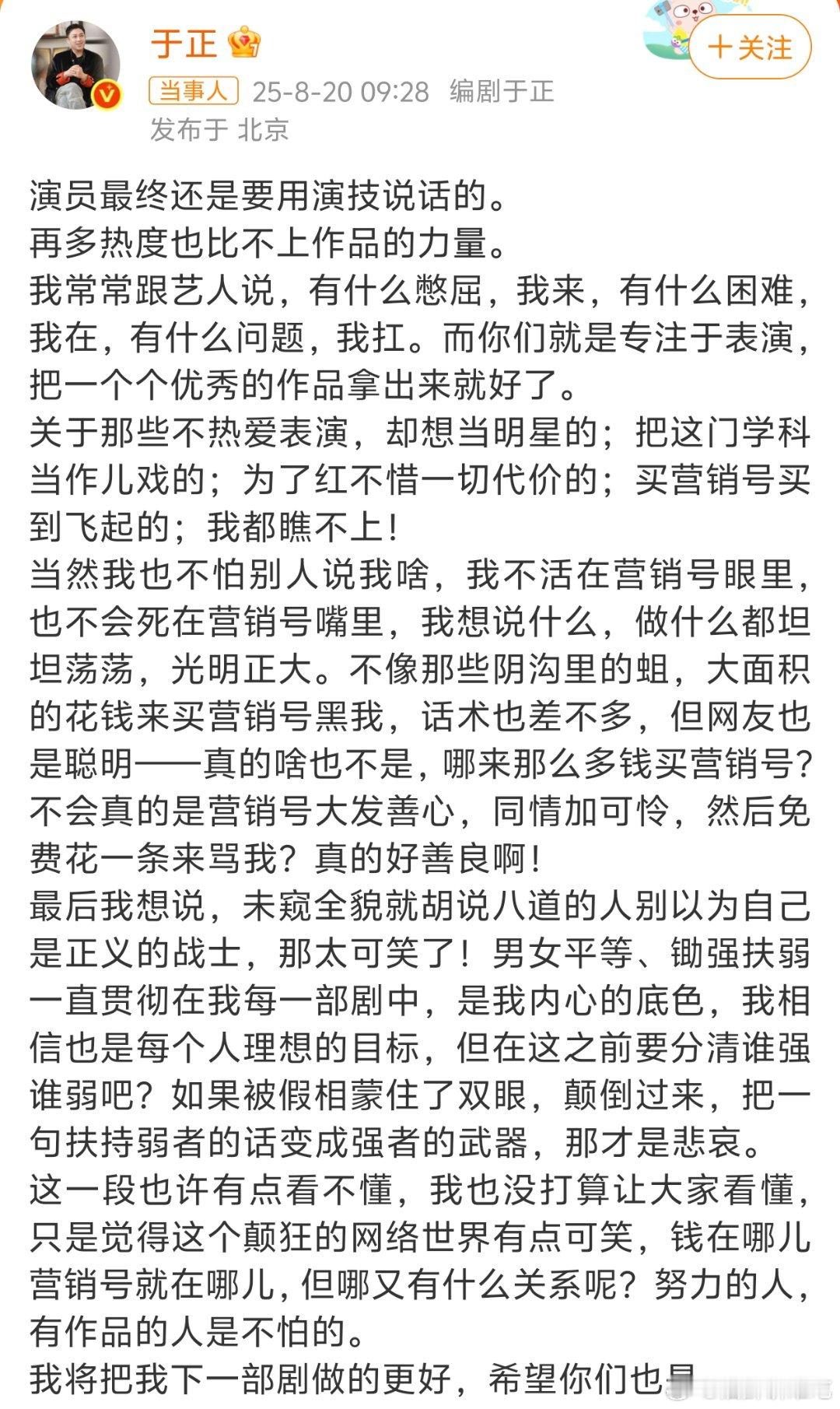话是没错，但从于正嘴里说出来就是想笑于正说再多热度也比不上作品的力量 ​​​