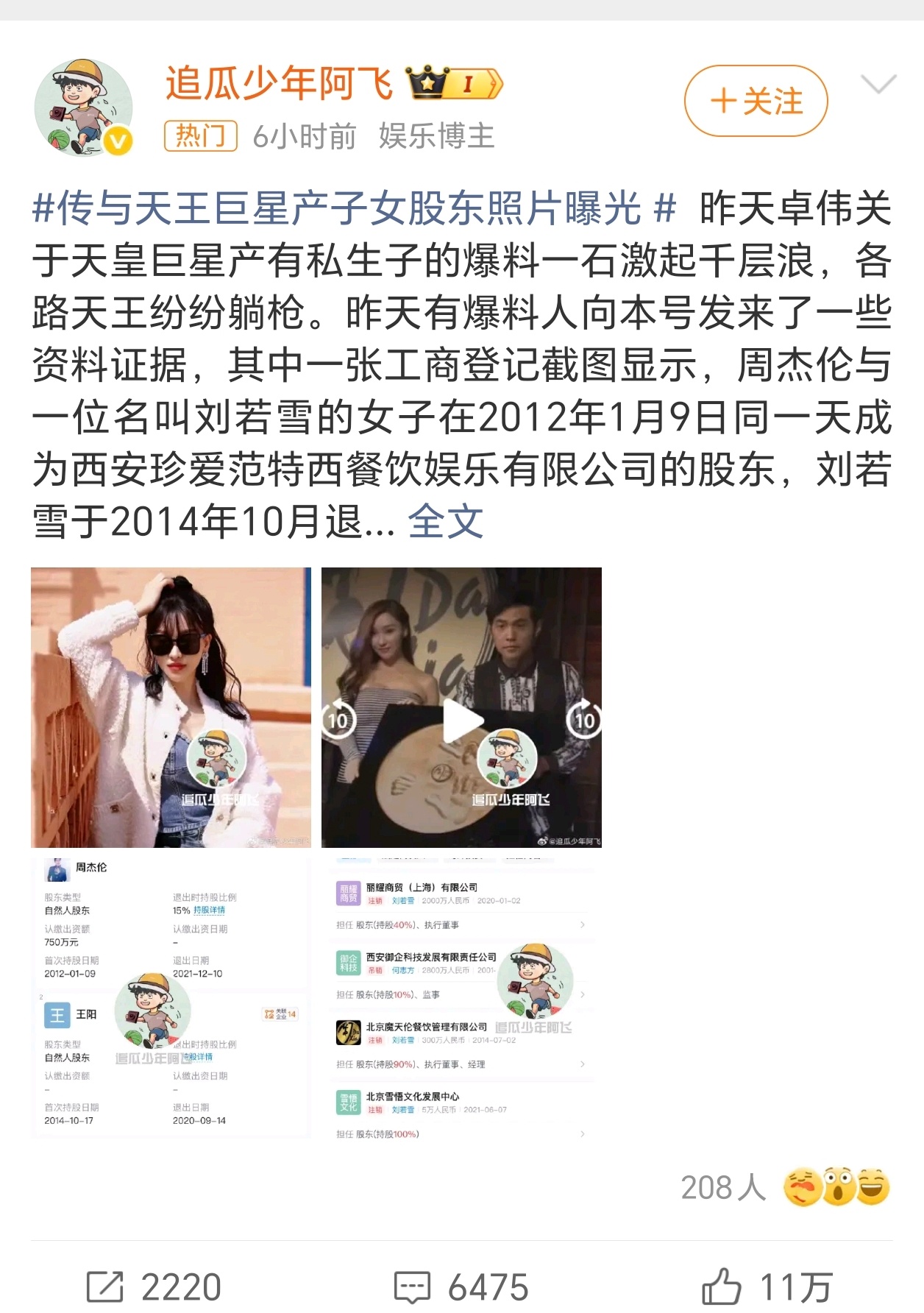 周杰伦 私生子周天王，这是怎么了？卓伟能不能让周天王晚年安享一下？ 