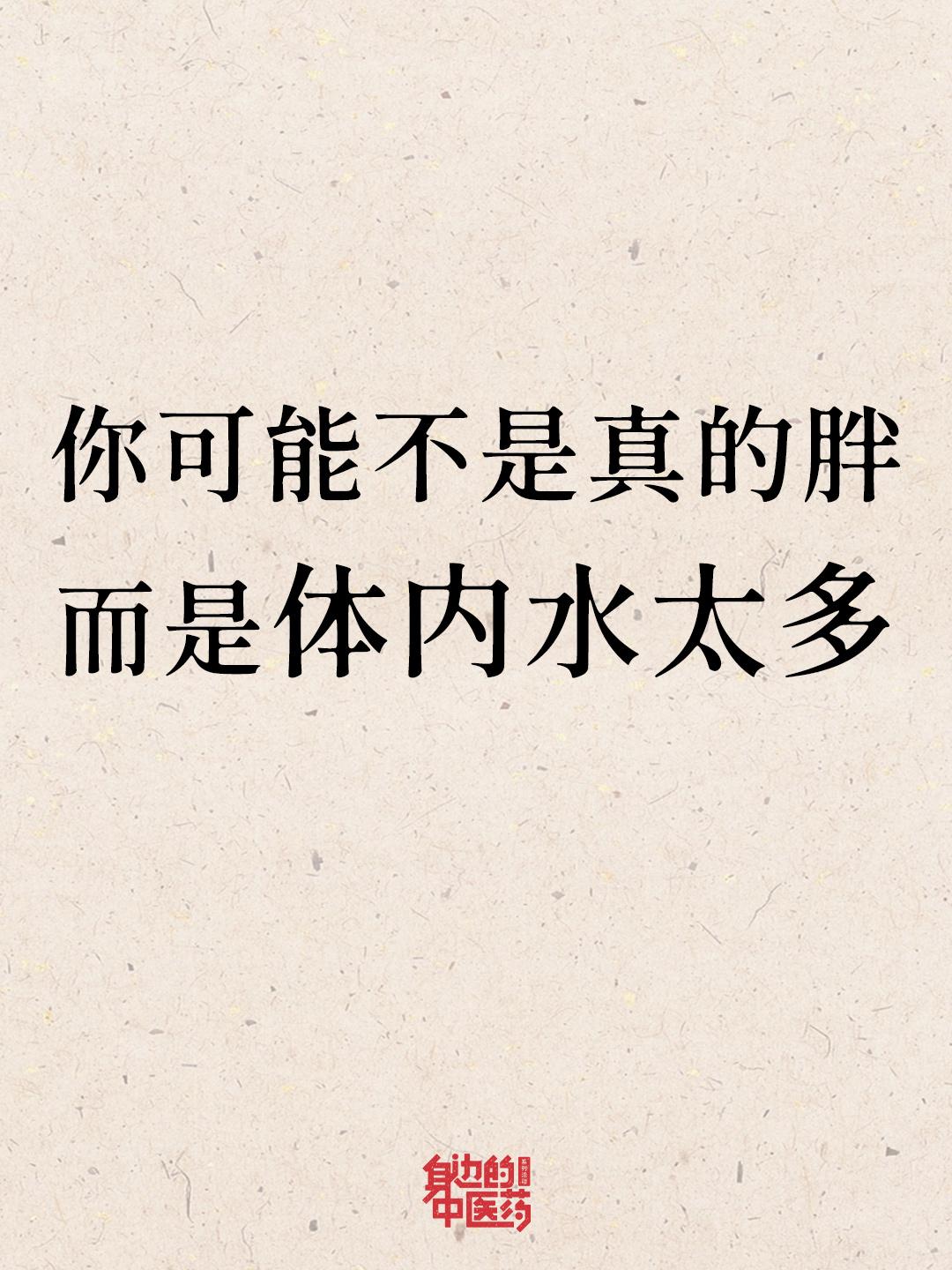 讲真，每个胖子都是水做的！听我一句劝，别再傻傻节食了。