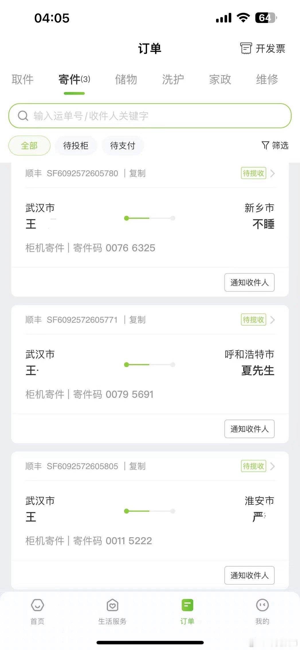 发货 ​​​