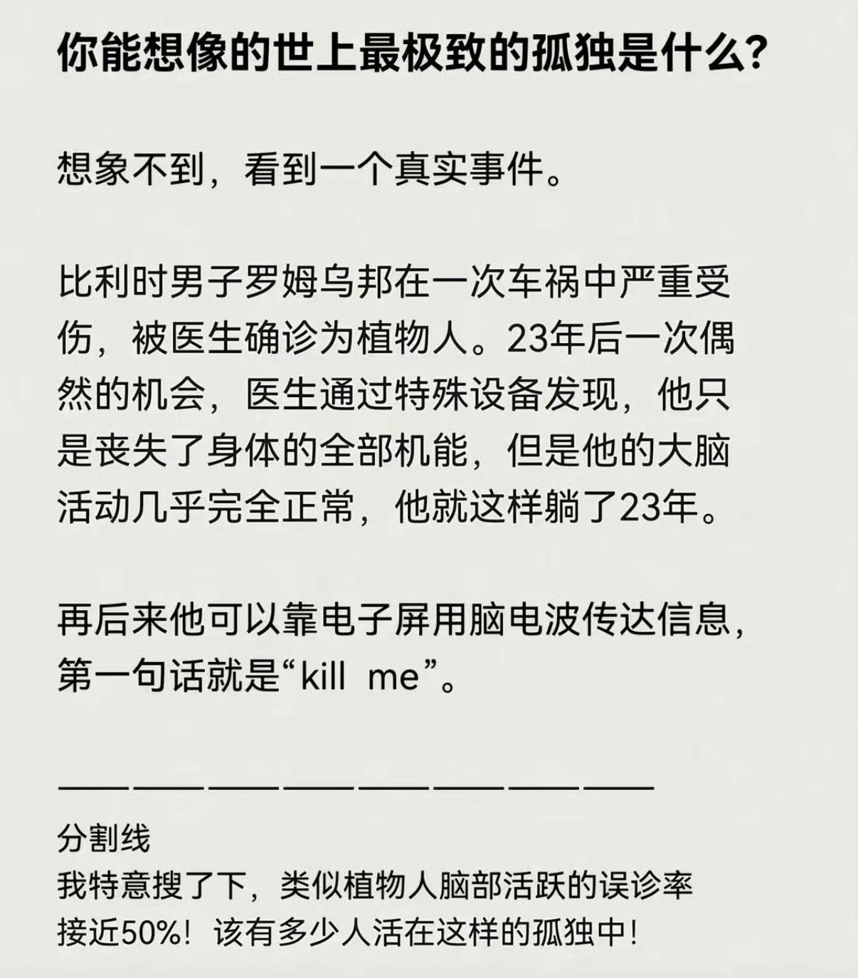 你能想像的世上最极致的孤独是什么？ ​​​