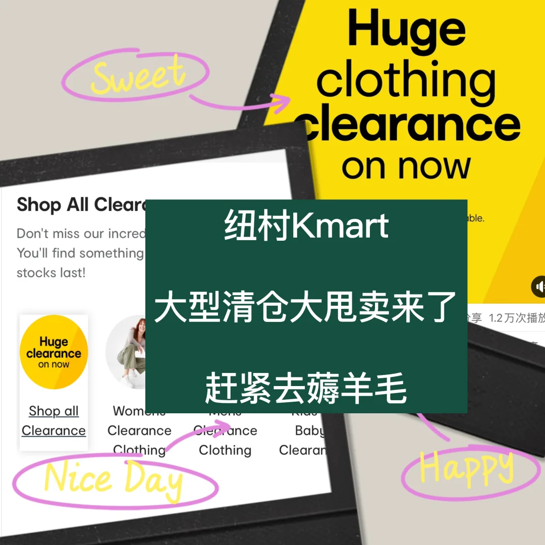 🇳🇿纽村Kmart 清仓大甩卖 赶紧去捡漏