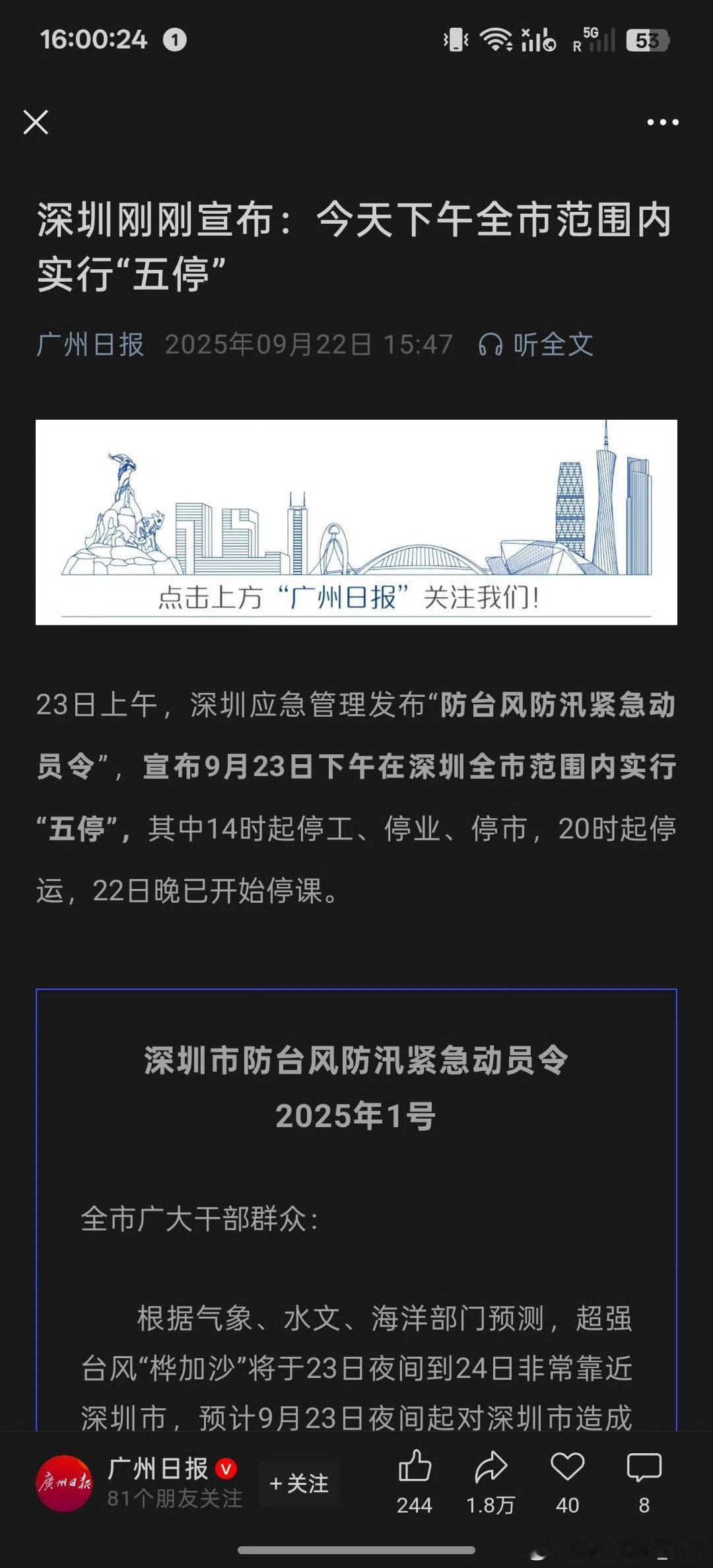 深圳五停 深圳宣布停工了，今晚华为问界M7发布会大概率会改线上了吧？ ​​​