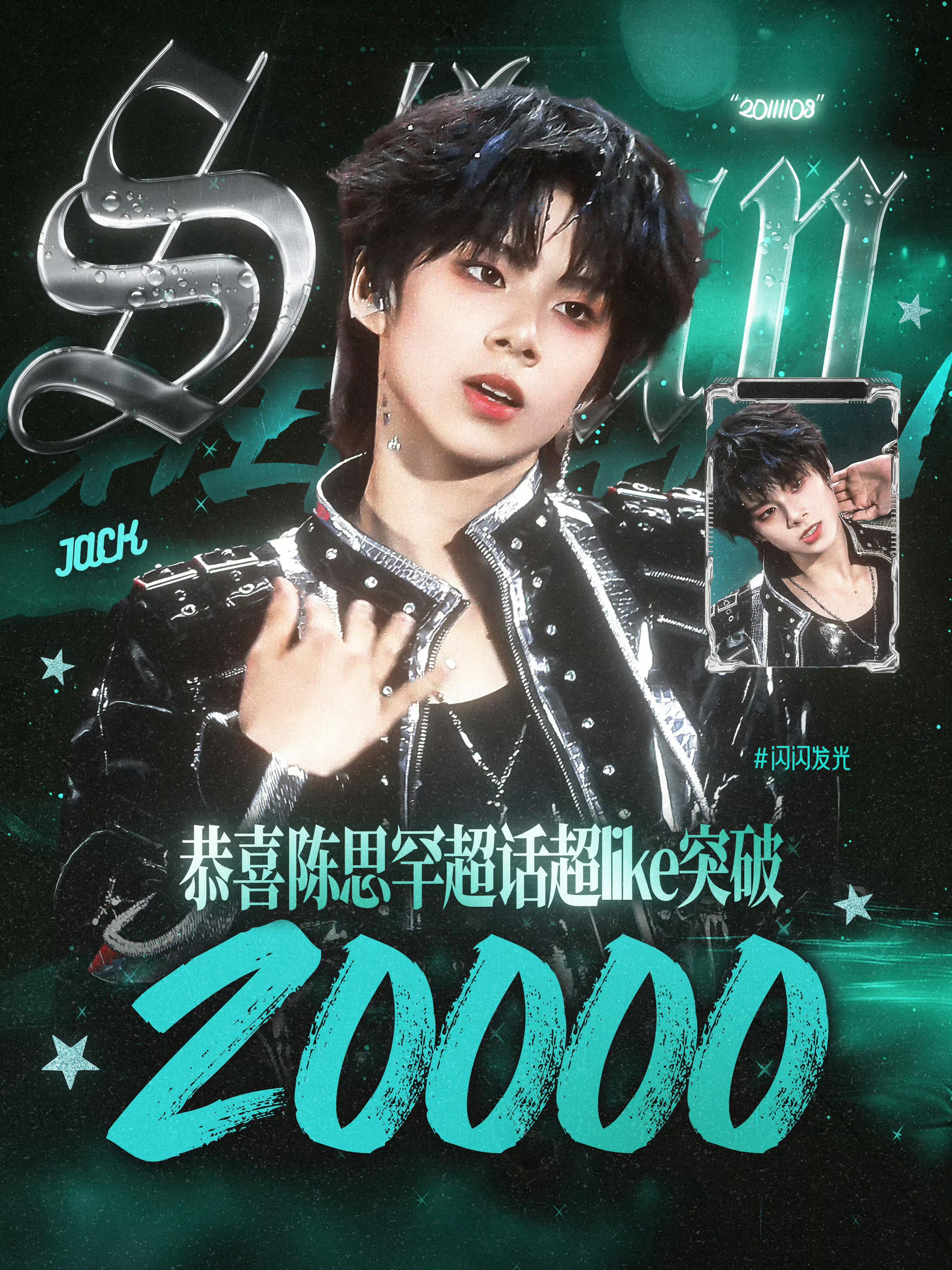 陈思罕超like破2万恭喜陈思罕超话超like突破2万了！！罕妮们好燃一直在冲[