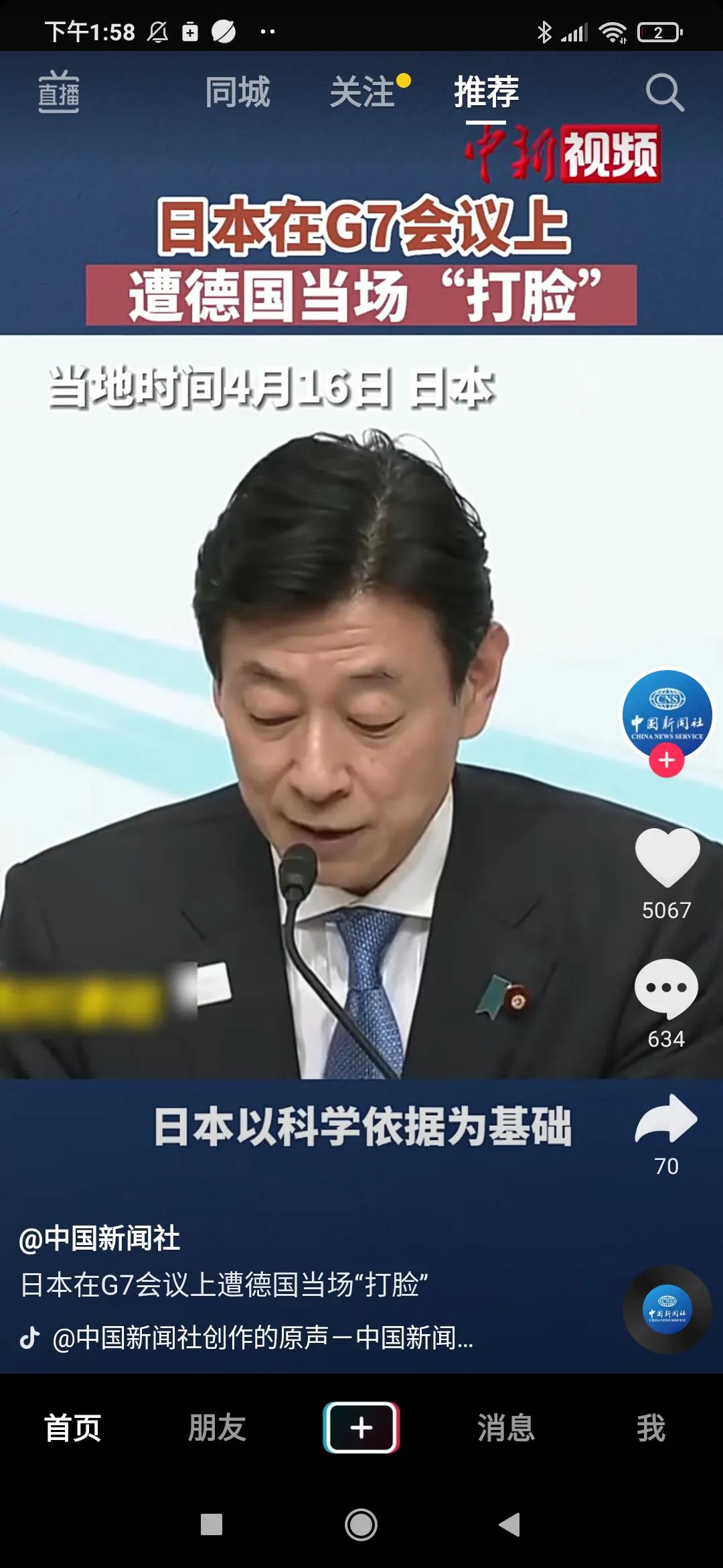 日本在G7被当众打脸！日本想用G7东道主的身份强制绑定其他6个国家同意其往大海里