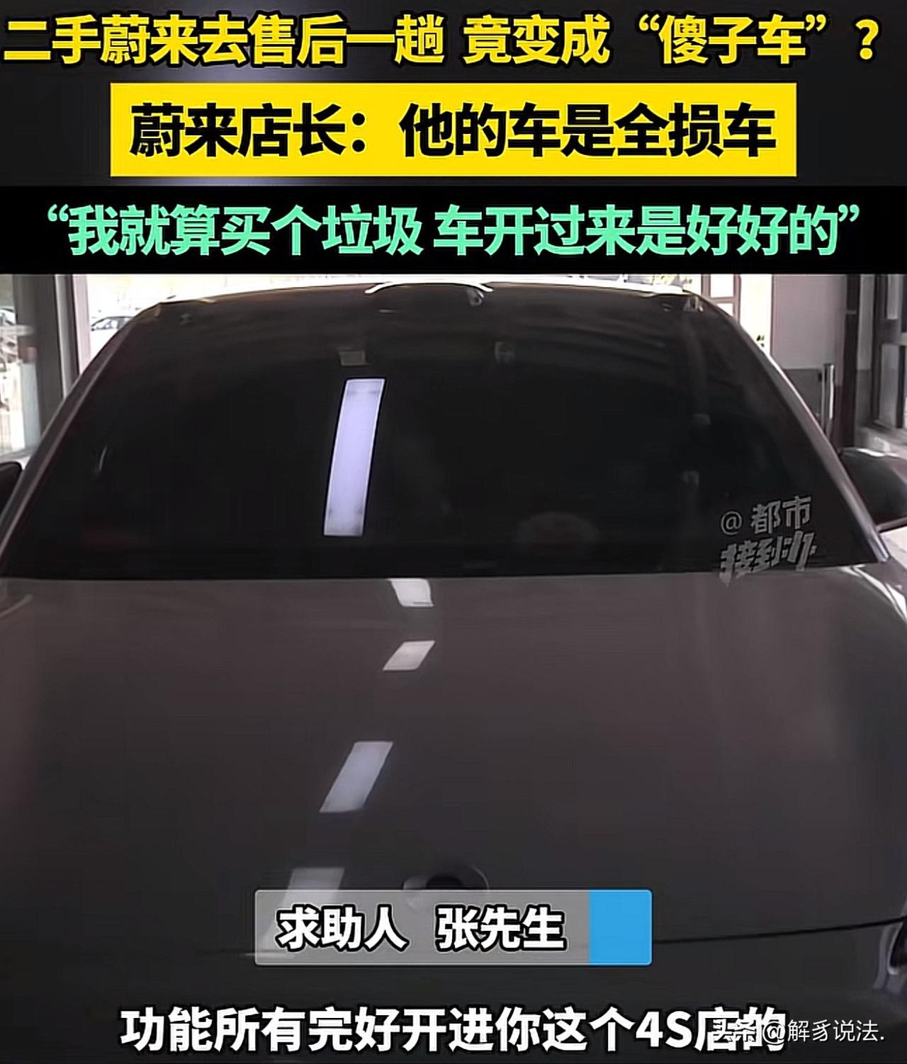河南郑州，男子买了一辆二手蔚来，开了一个月后，到4S店变更主用车人，没成到，4S