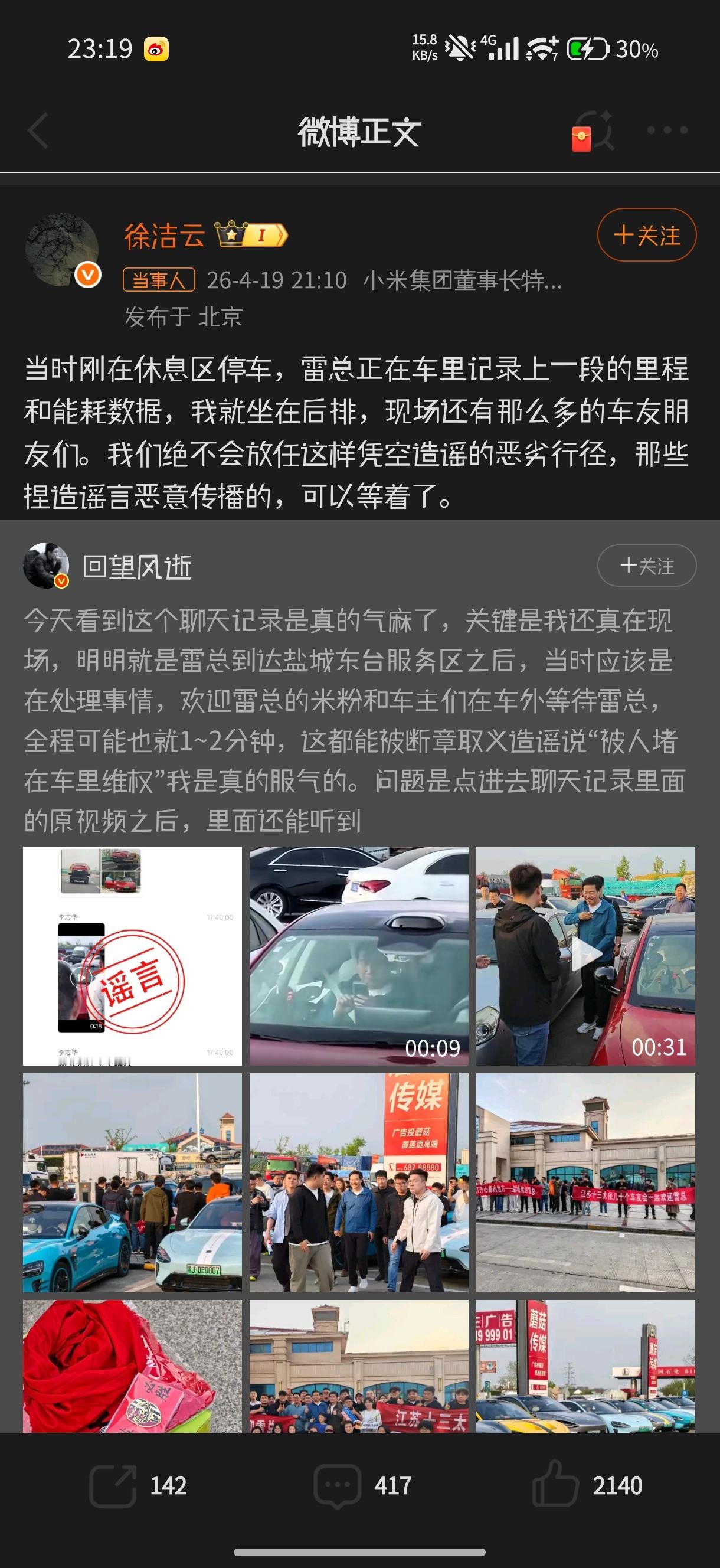 小米徐洁云喊话造谣者欢迎不能沦为抹黑，真相必须跑赢谣言】4月17日，雷军于盐城东