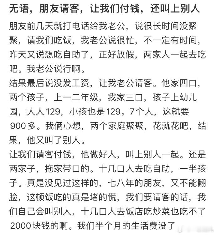 朋友请客让我们付钱，还叫上别人[哆啦A梦害怕]#今日快乐今日发##高考加油# ​