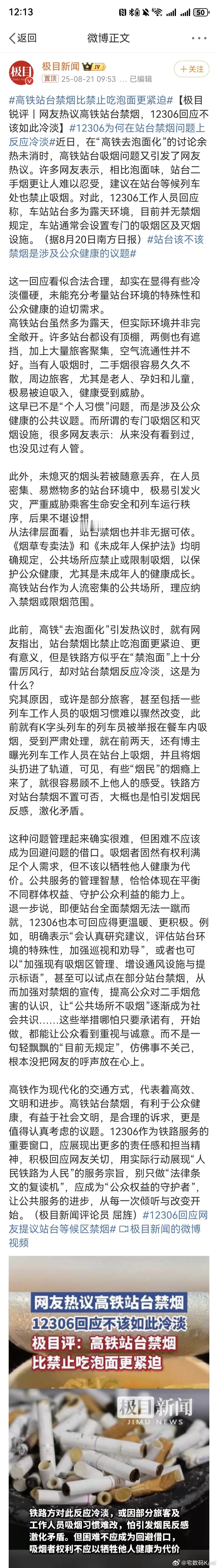 高铁站台禁烟比禁止吃泡面更紧迫 这咋突然热搜第一了…虽然我是不抽烟的，也觉得这种