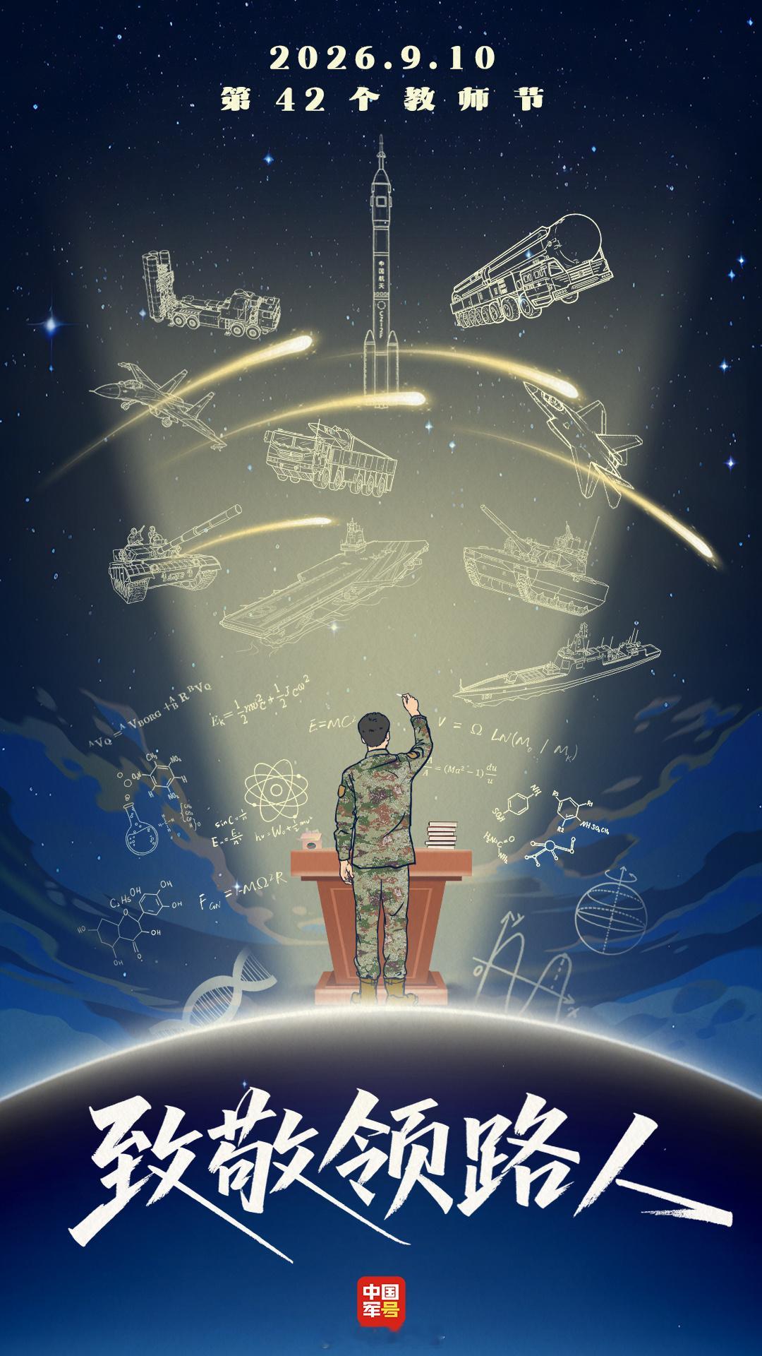 【祝全体老师节日快乐】育尖兵、砺锋芒。今天，向每一位教师说一声，您辛苦了！(王鑫