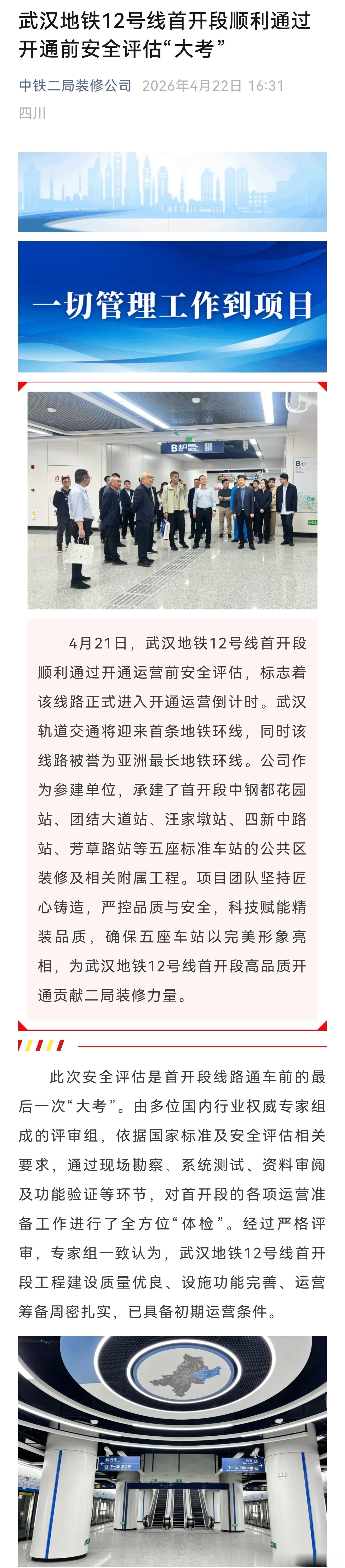 【武汉地铁12号线 武汉地铁大环线即将到来】2026年4月21日，武汉首条地铁环