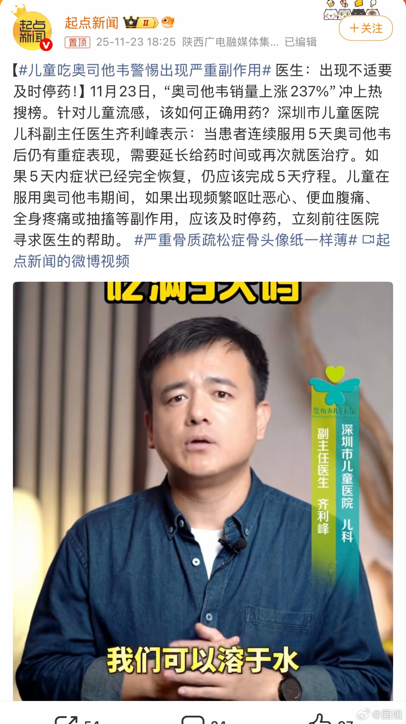 今天刚给孩子吃了奥司他韦就看到这个，目前吃了两次，还要吃四天，目前症状还好，没发