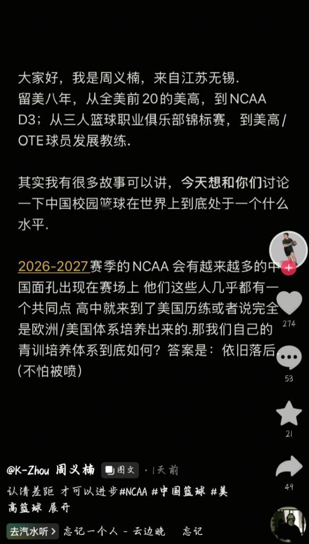 周义楠在抖音上发的这个内容，也是我一直在说的，国内的青少年篮球培养体系，不论是青