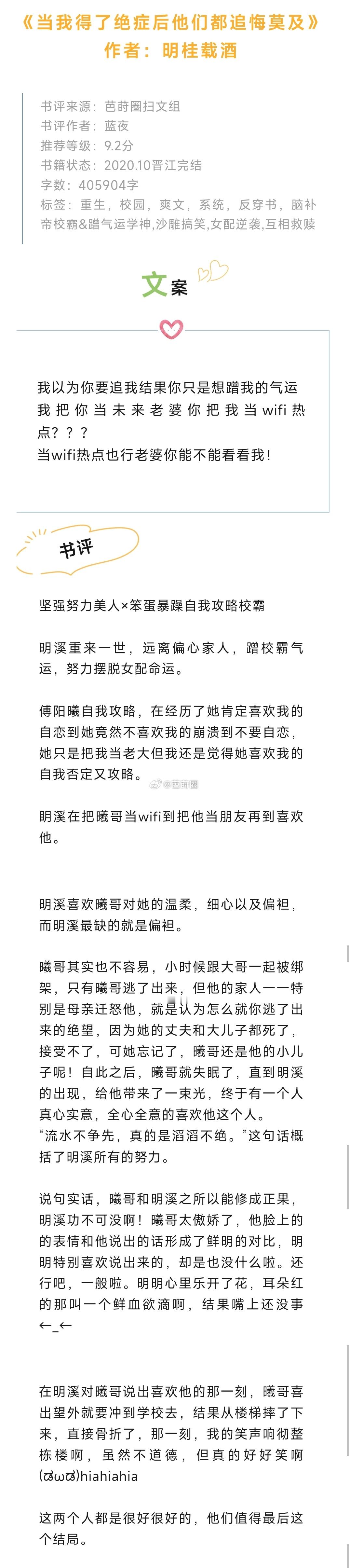 #芭莳圈推文[超话]#《当我得了绝症后他们都追悔莫及》作者：明桂载酒坚强努力美人