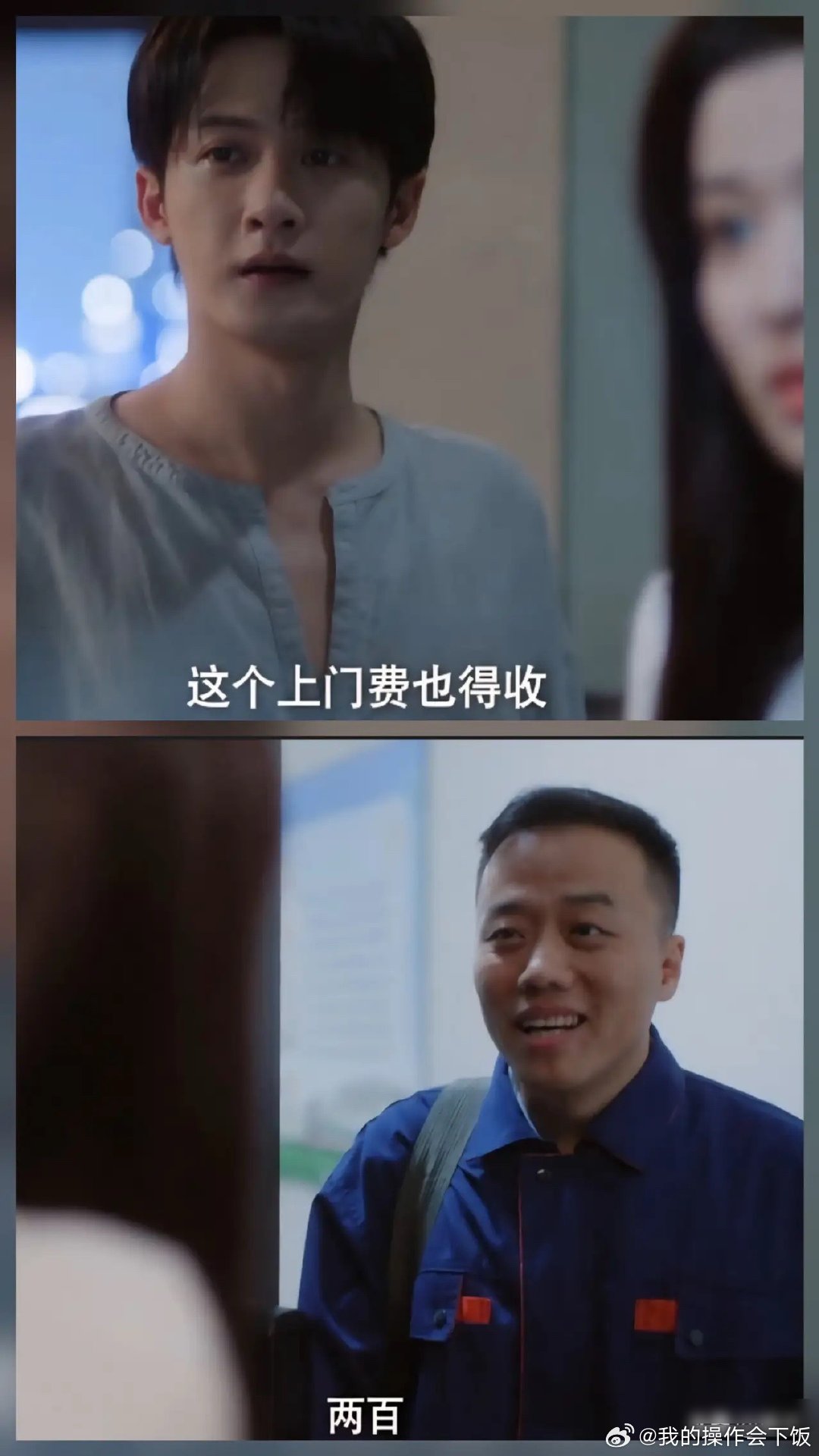 《爱情有烟火》李亦非喊了一电工来修电，什么也没干，连门都没进，都收了200块钱！