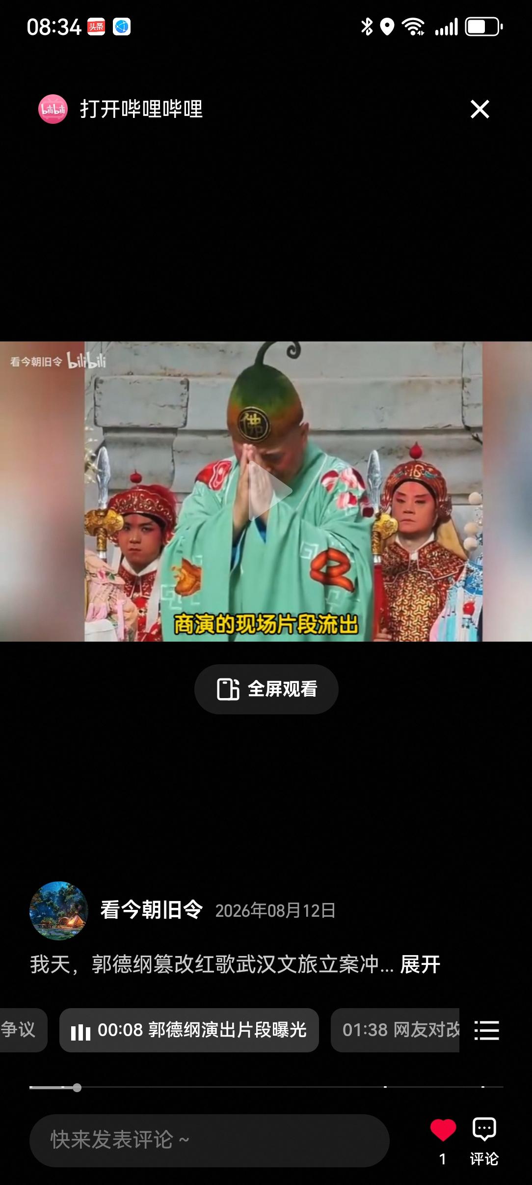 红色经典不容戏谑，郭德纲篡改红歌必须严肃追究

据新浪网等多家权威媒体8月12日