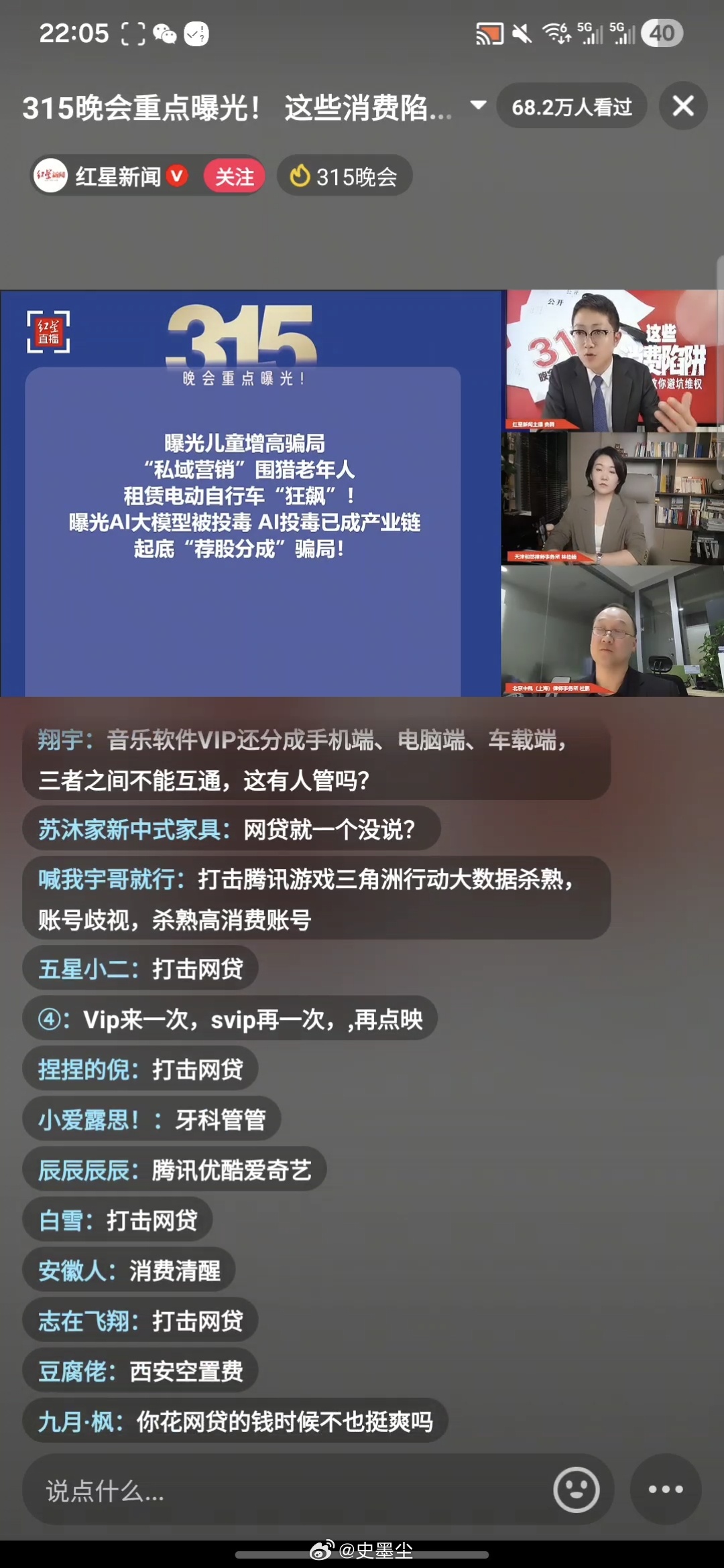 315晚会 看了很多315晚会直播间，发现一个很有意思的事情，网名对网贷的呼吁很