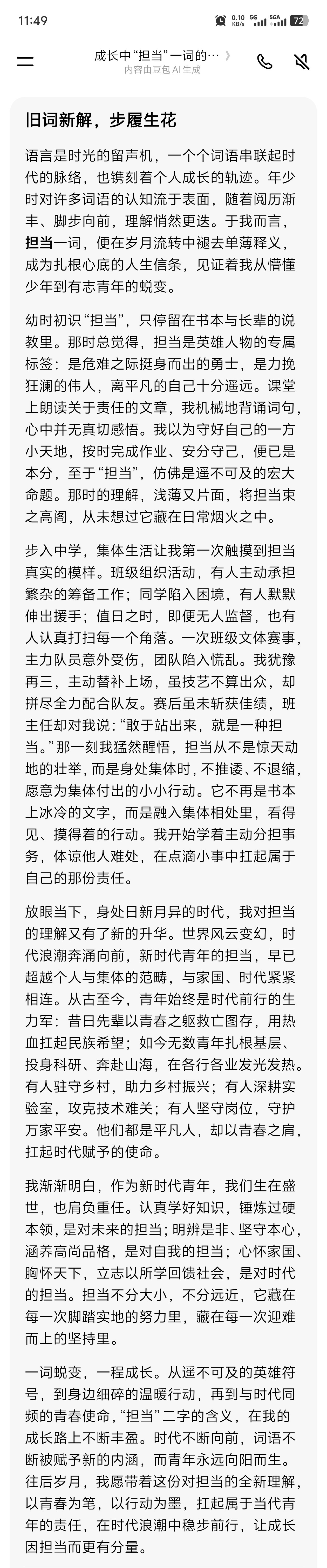 高考语文 图1元宝写“平凡”，图2豆包写“担当”，图3DeepSeek写“英雄”