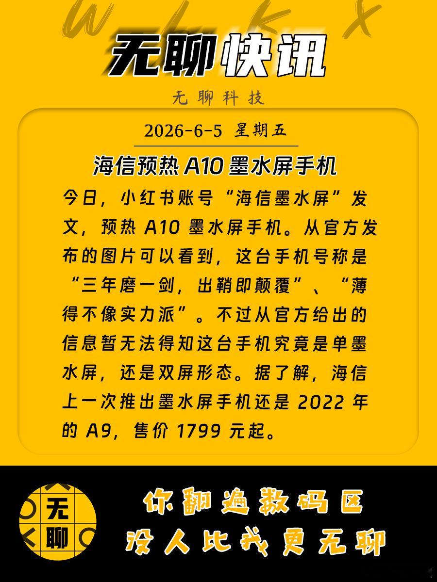 【海信预热 A10 墨水屏手机】今日，小红书账号“海信墨水屏”发文，预热 A10