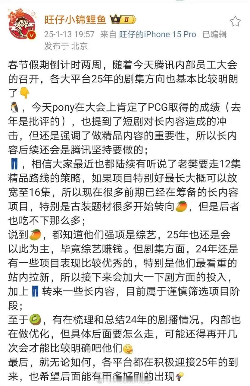 几大影视平台的明年计划，鹅还是继续走精品长内容、裤把一部分古装题材转给芒果、芒果