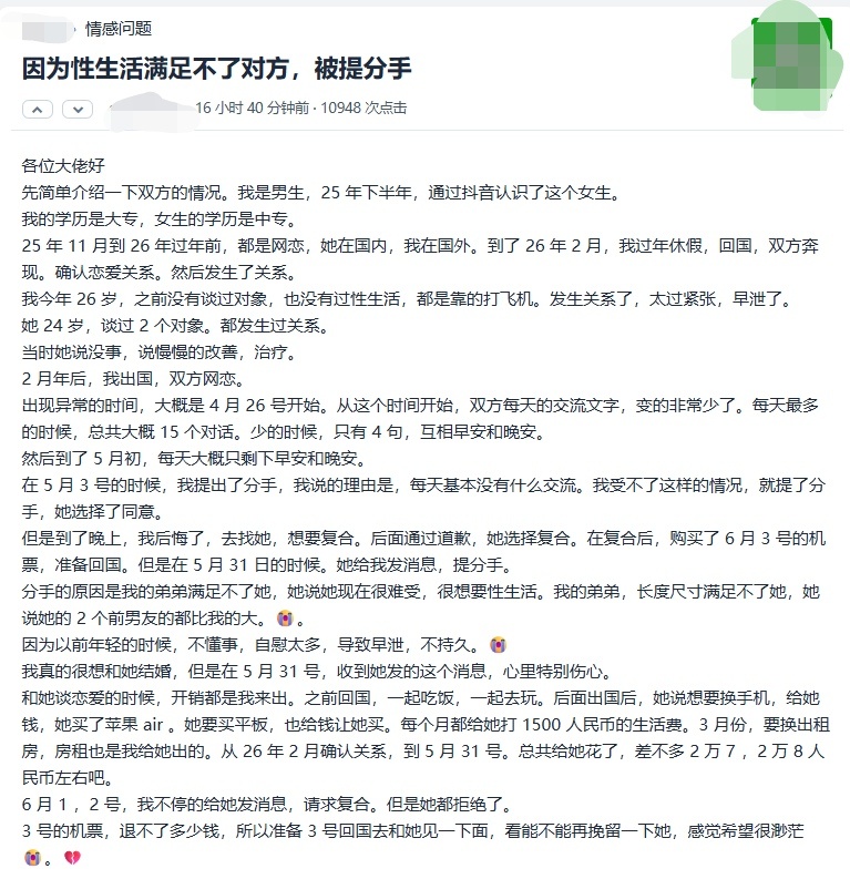 网恋奔现因生理问题分手，看似导火索是男方生理短板无法满足女方需求，实则是两人择偶