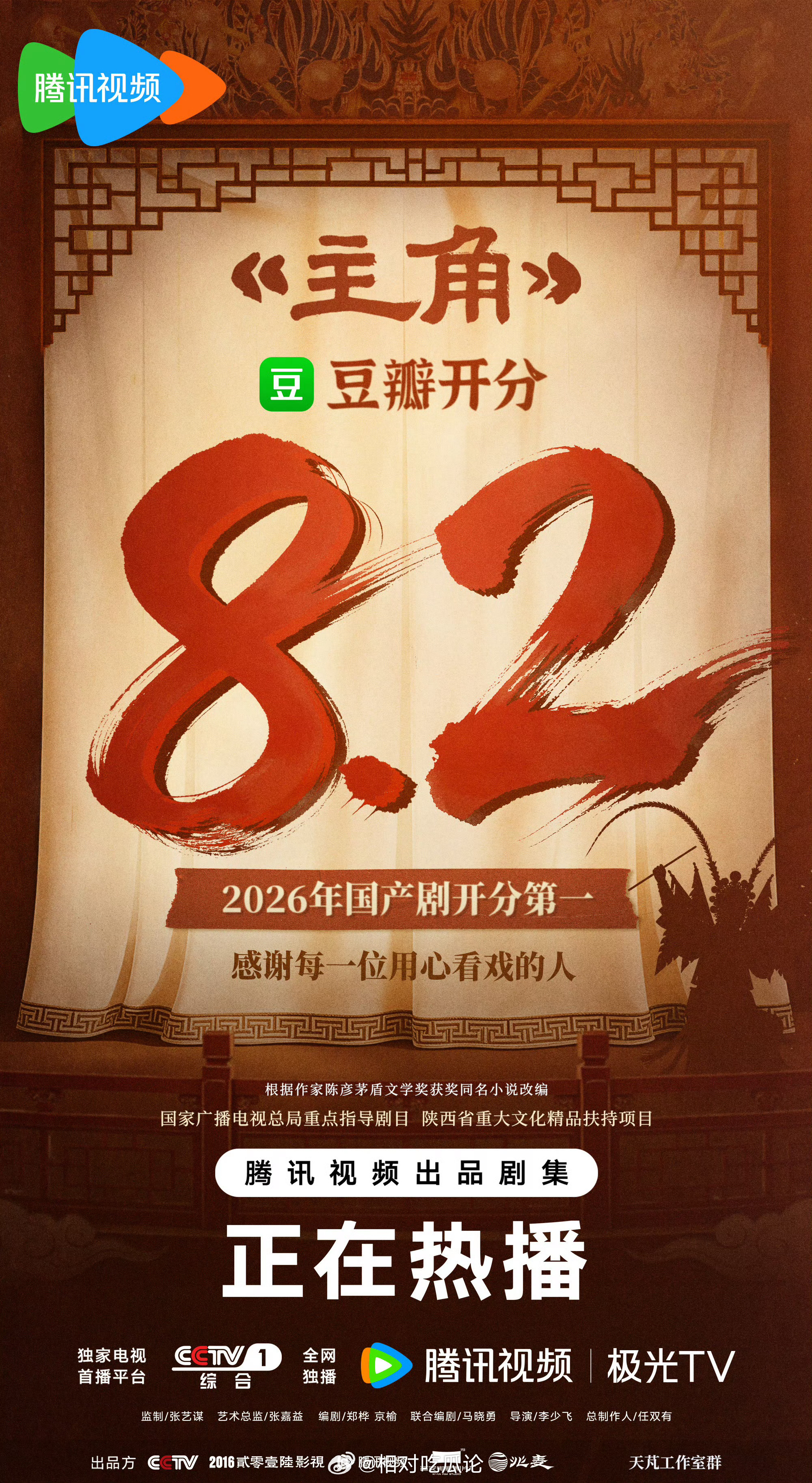 张嘉译、刘浩存、秦海璐、窦骁《主角》豆瓣开分8.2，今年豆瓣国产剧开分第一   