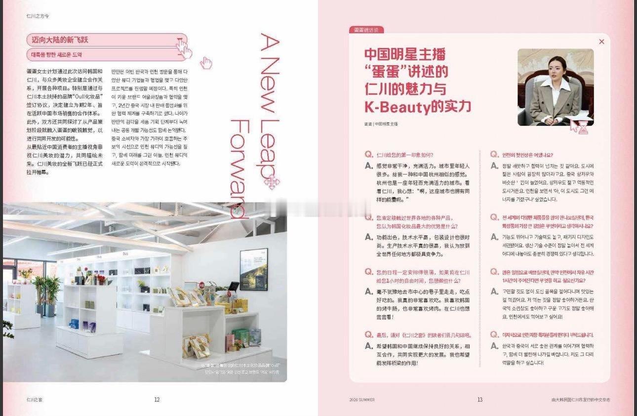 刷到这组网传韩国仁川杂志专访图，核对后发现没有官方渠道、权威正规杂志发布存档，没