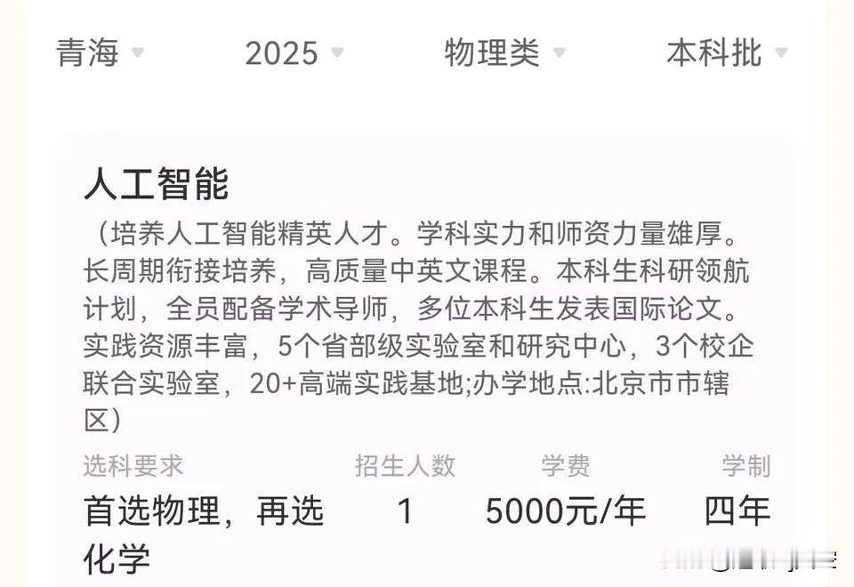 人大青海理科只招一个人工智能，去年理科投放工商管理，青海考生不识货，导致分数断档