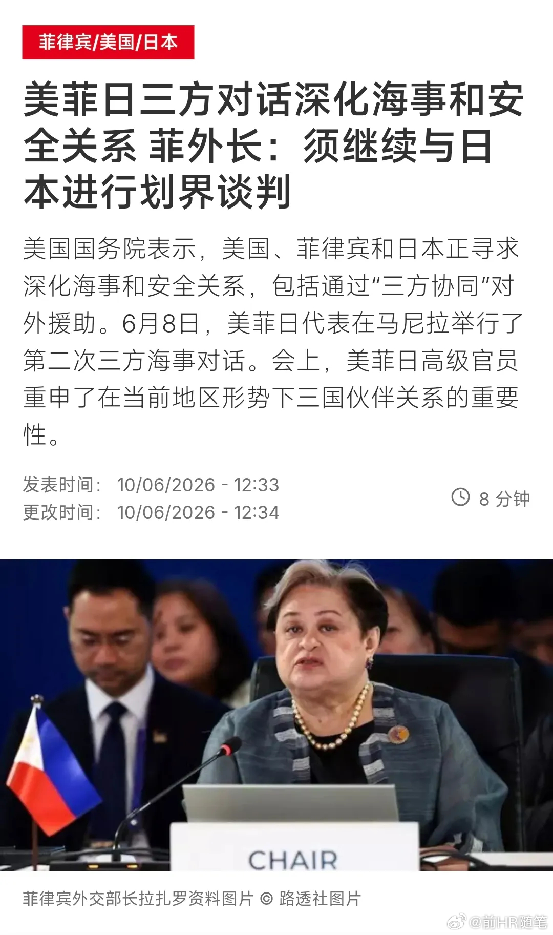 美菲日三方对话深化海事和安全关系 菲外长：须继续与日本进行划界谈判。这伙人能狼狈