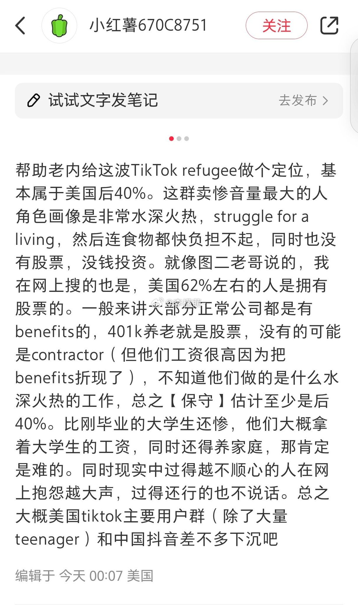这两天网上铺天盖地的各种高华殖人跳出来教育我们“来小红薯的美国人都是底层”“你们
