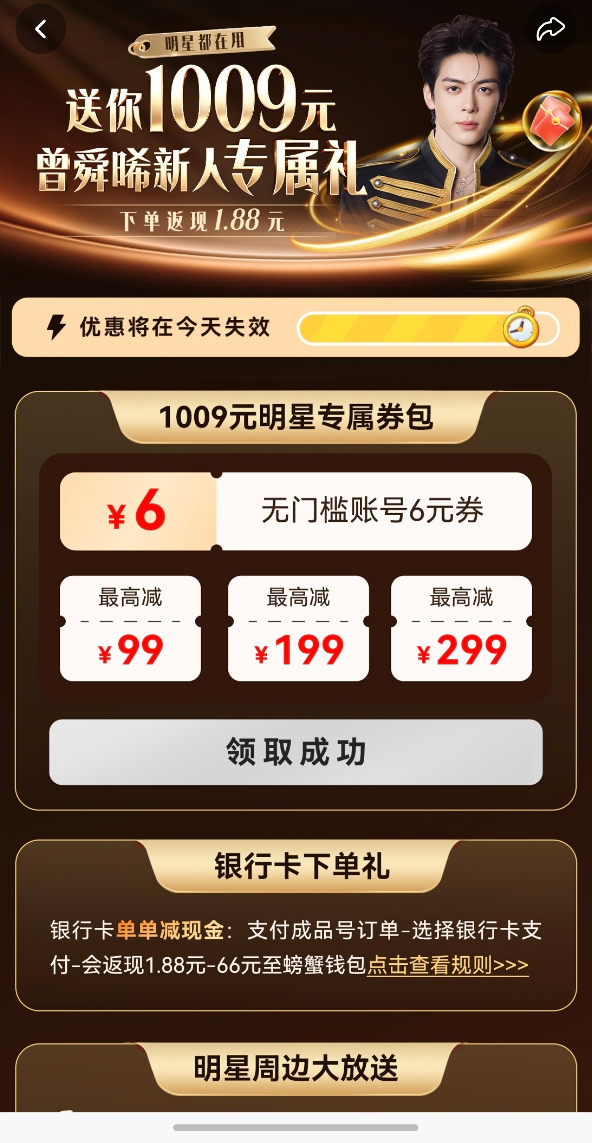 已搞定，看看我曾舜晞螃蟹账号曾舜晞入驻螃蟹账号明星都在用的螃蟹账号