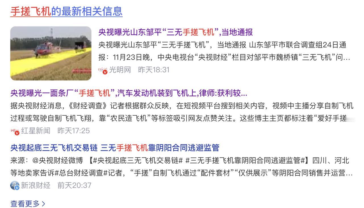 “手搓飞机”是民间爱好者的创新，是一种新型的、独创性的举措。
当年莱特兄弟发明飞