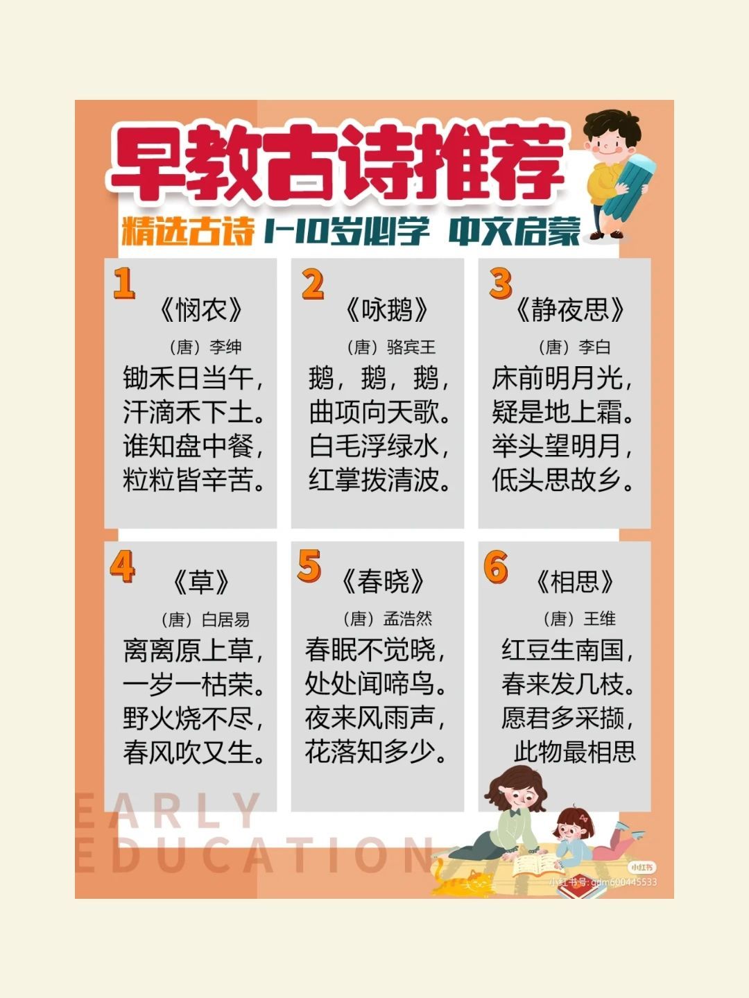 早教古诗推荐，想让孩子说话早古诗少不了！ ​​​